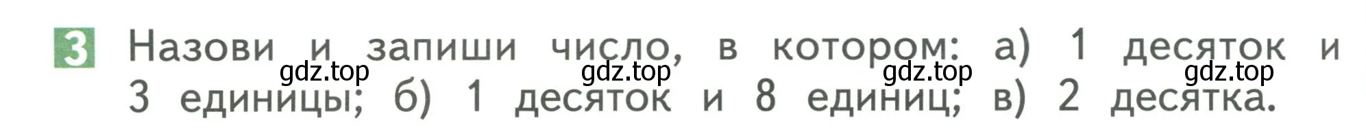 Условие номер 3 (страница 58) гдз по математике 1 класс Дорофеев, Миракова, учебник 2 часть