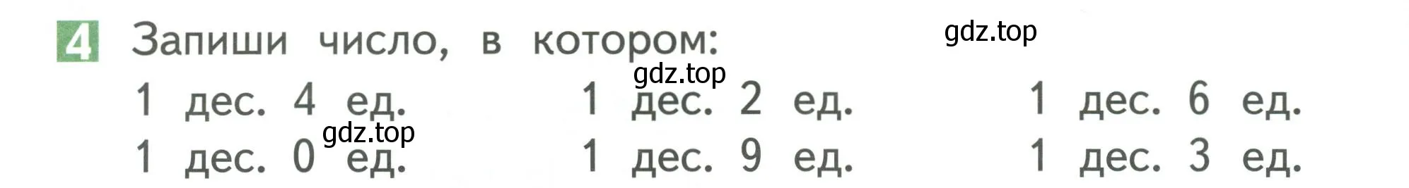 Условие номер 4 (страница 58) гдз по математике 1 класс Дорофеев, Миракова, учебник 2 часть