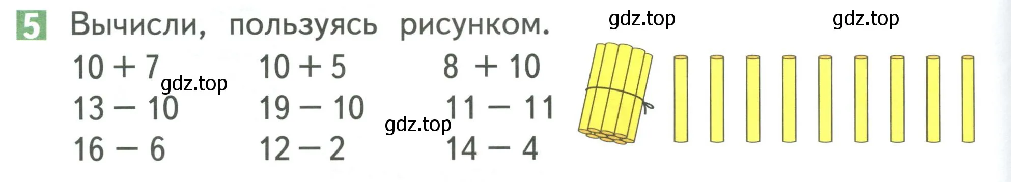 Условие номер 5 (страница 58) гдз по математике 1 класс Дорофеев, Миракова, учебник 2 часть