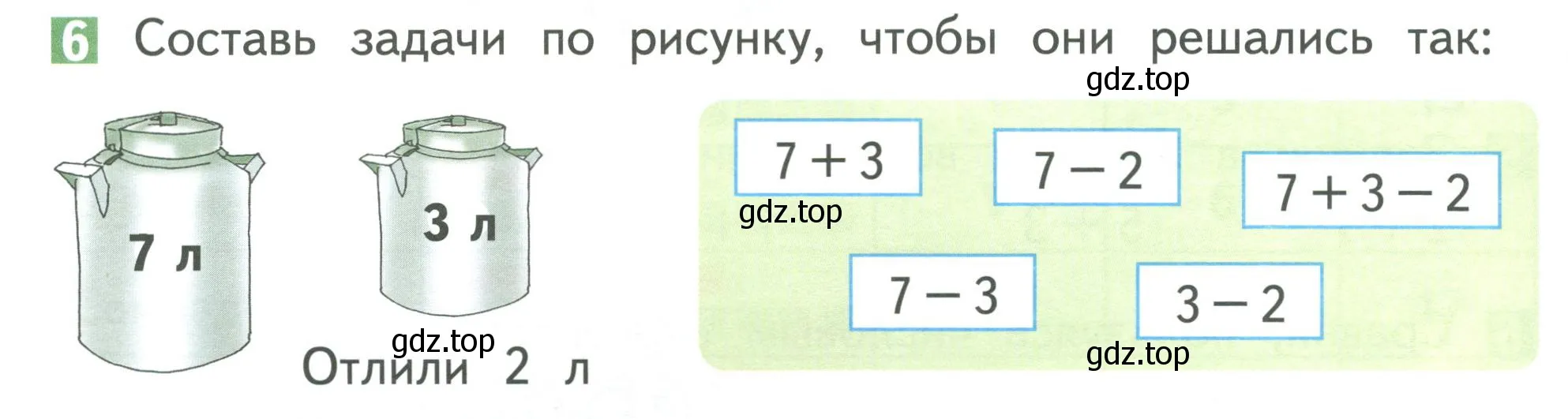 Условие номер 6 (страница 58) гдз по математике 1 класс Дорофеев, Миракова, учебник 2 часть