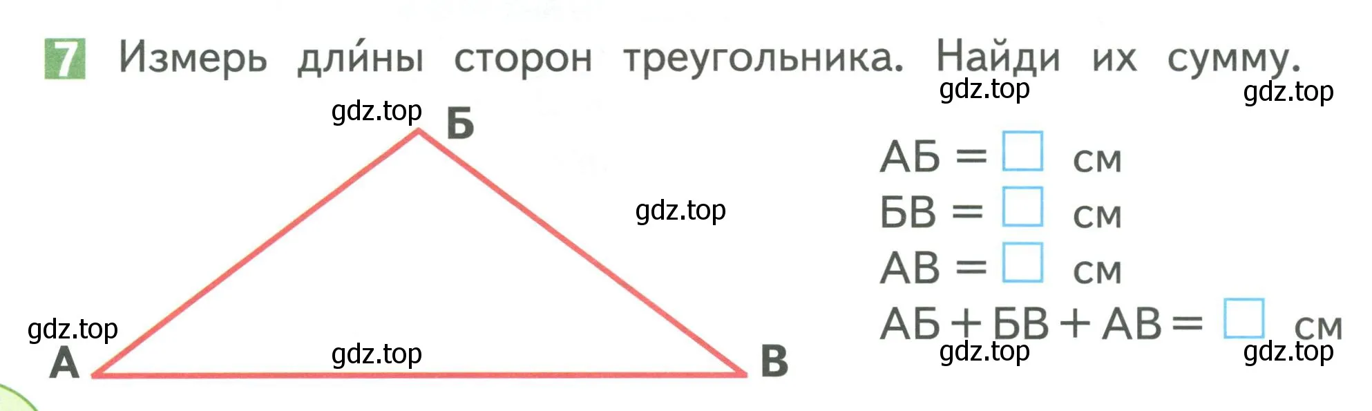 Условие номер 7 (страница 58) гдз по математике 1 класс Дорофеев, Миракова, учебник 2 часть