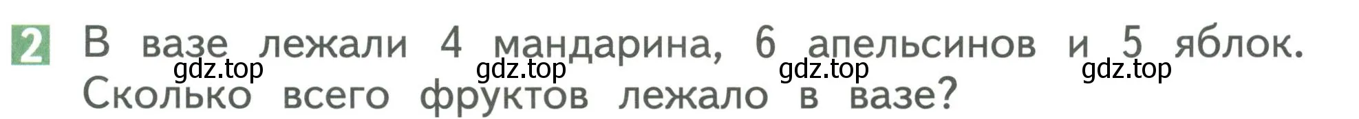 Условие номер 2 (страница 59) гдз по математике 1 класс Дорофеев, Миракова, учебник 2 часть