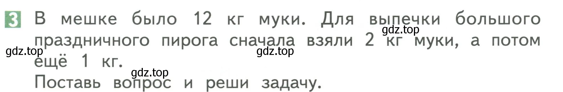 Условие номер 3 (страница 59) гдз по математике 1 класс Дорофеев, Миракова, учебник 2 часть