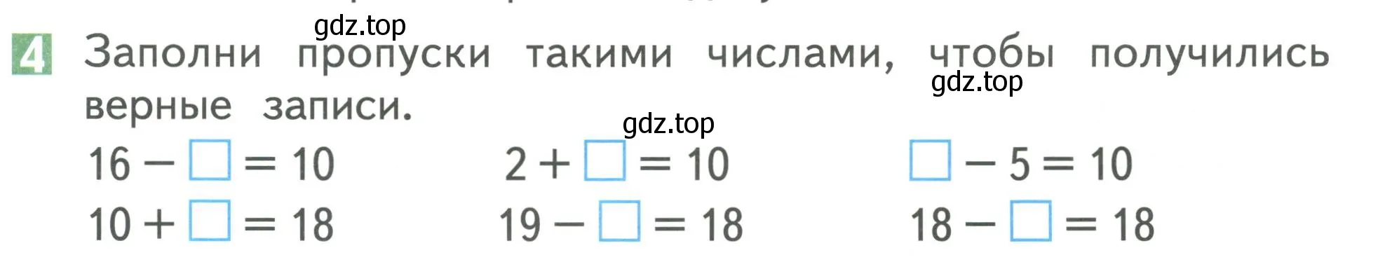 Условие номер 4 (страница 59) гдз по математике 1 класс Дорофеев, Миракова, учебник 2 часть