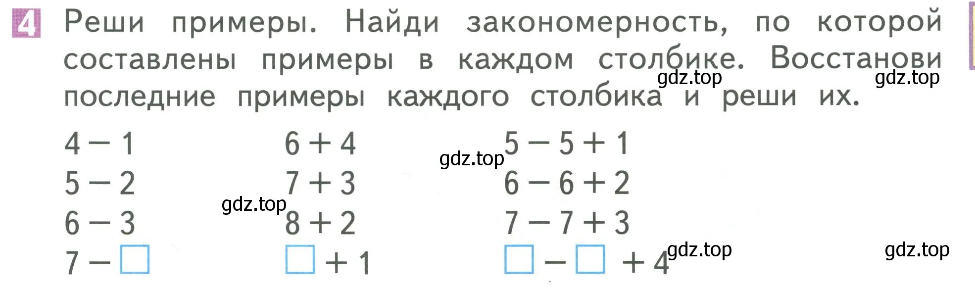 Условие номер 4 (страница 7) гдз по математике 1 класс Дорофеев, Миракова, учебник 2 часть