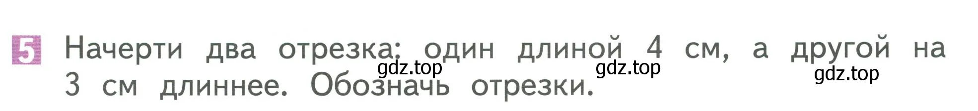 Условие номер 5 (страница 7) гдз по математике 1 класс Дорофеев, Миракова, учебник 2 часть