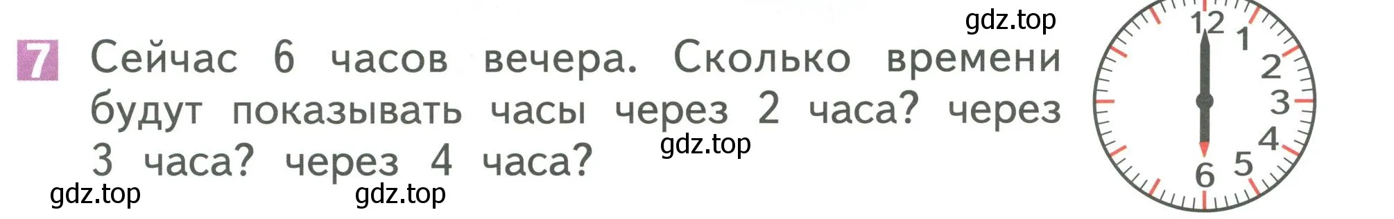 Условие номер 7 (страница 7) гдз по математике 1 класс Дорофеев, Миракова, учебник 2 часть