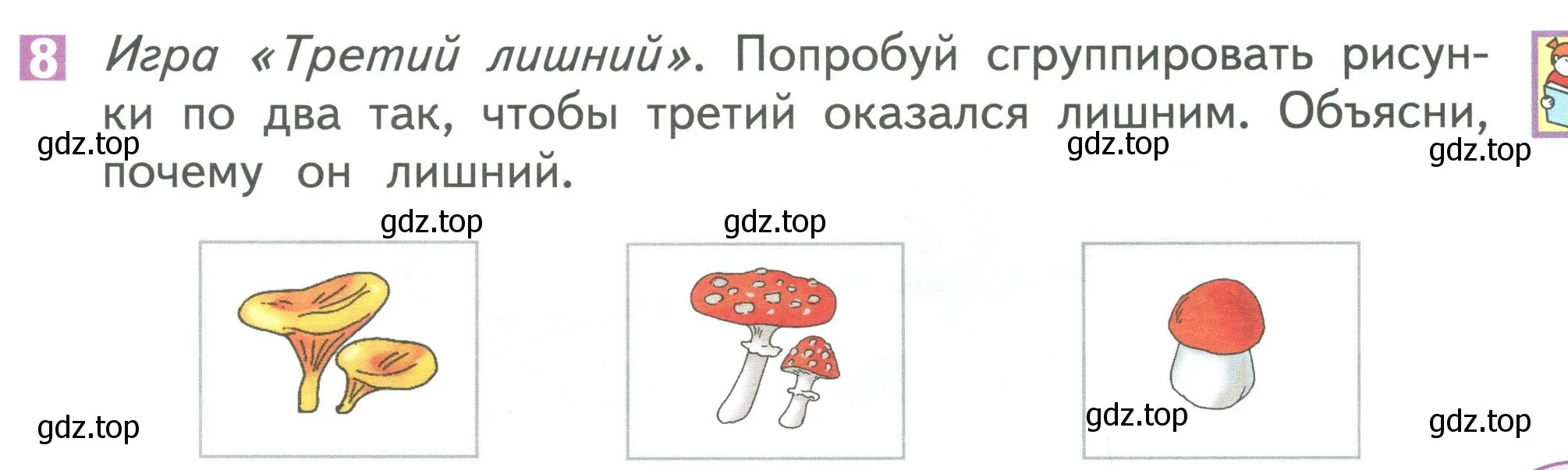 Условие номер 8 (страница 7) гдз по математике 1 класс Дорофеев, Миракова, учебник 2 часть