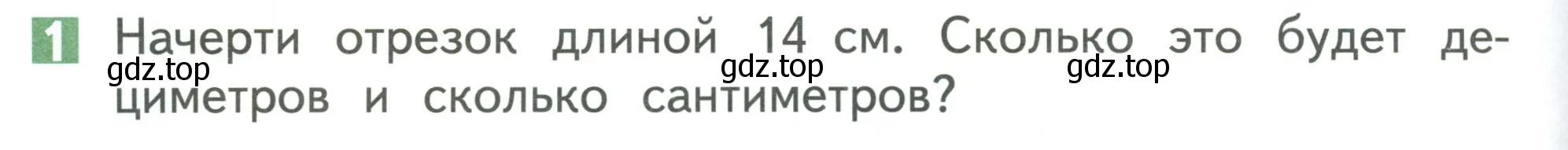 Условие номер 1 (страница 60) гдз по математике 1 класс Дорофеев, Миракова, учебник 2 часть