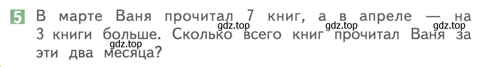 Условие номер 5 (страница 60) гдз по математике 1 класс Дорофеев, Миракова, учебник 2 часть