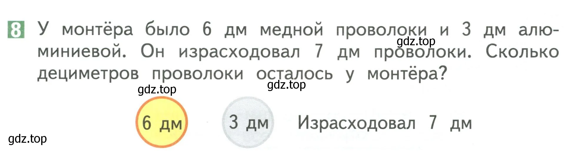 Условие номер 8 (страница 61) гдз по математике 1 класс Дорофеев, Миракова, учебник 2 часть