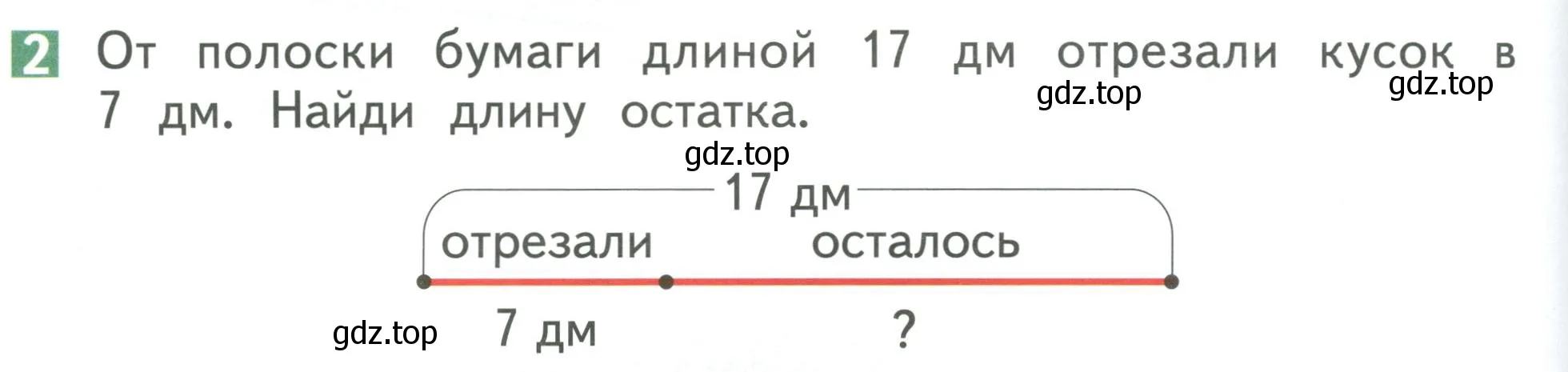 Условие номер 2 (страница 62) гдз по математике 1 класс Дорофеев, Миракова, учебник 2 часть