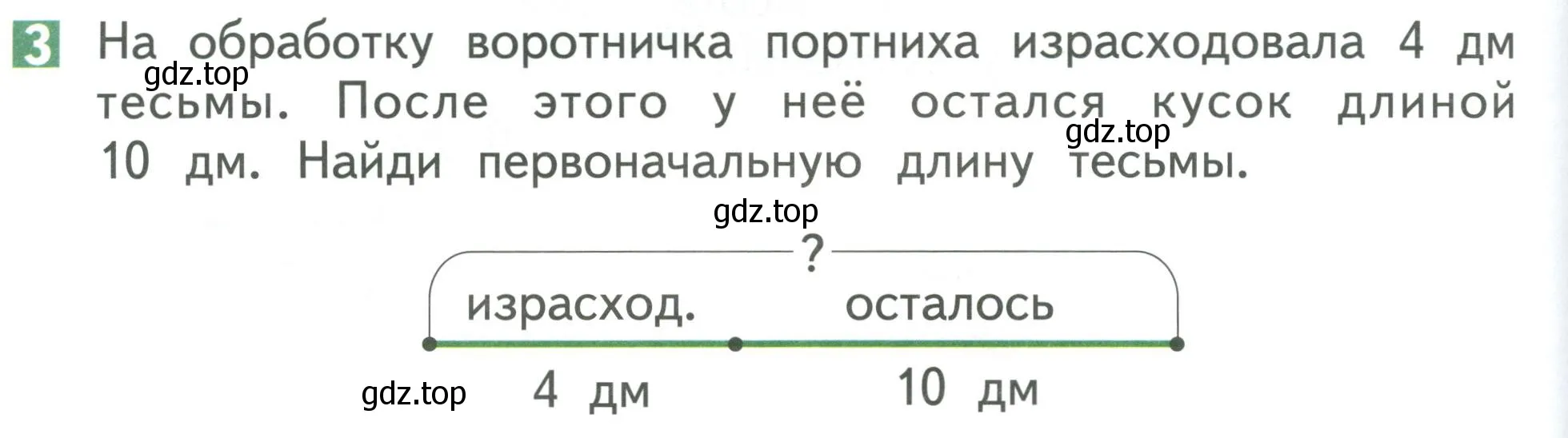 Условие номер 3 (страница 62) гдз по математике 1 класс Дорофеев, Миракова, учебник 2 часть