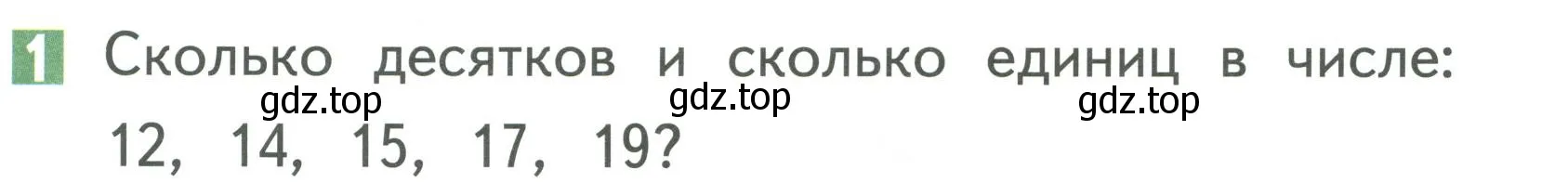 Условие номер 1 (страница 63) гдз по математике 1 класс Дорофеев, Миракова, учебник 2 часть