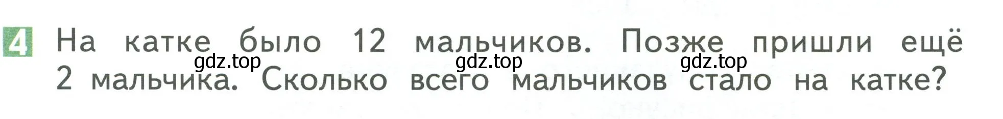 Условие номер 4 (страница 63) гдз по математике 1 класс Дорофеев, Миракова, учебник 2 часть