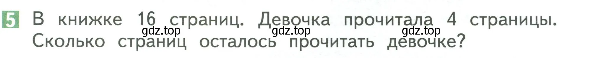 Условие номер 5 (страница 63) гдз по математике 1 класс Дорофеев, Миракова, учебник 2 часть