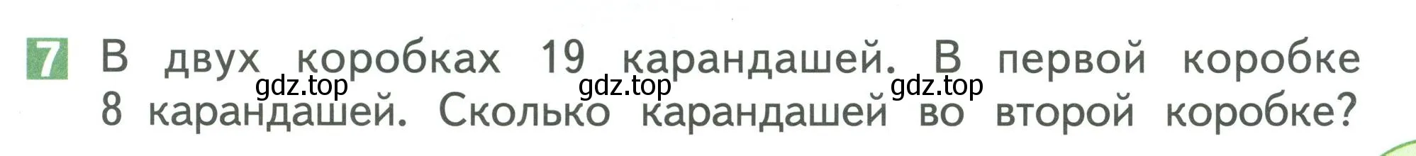 Условие номер 7 (страница 63) гдз по математике 1 класс Дорофеев, Миракова, учебник 2 часть