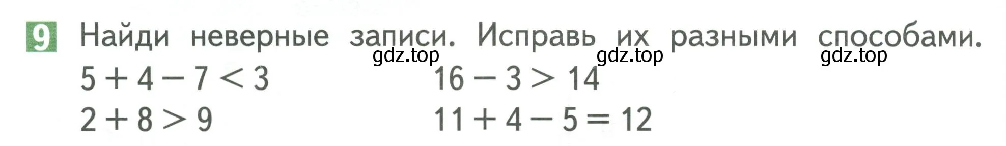 Условие номер 9 (страница 64) гдз по математике 1 класс Дорофеев, Миракова, учебник 2 часть