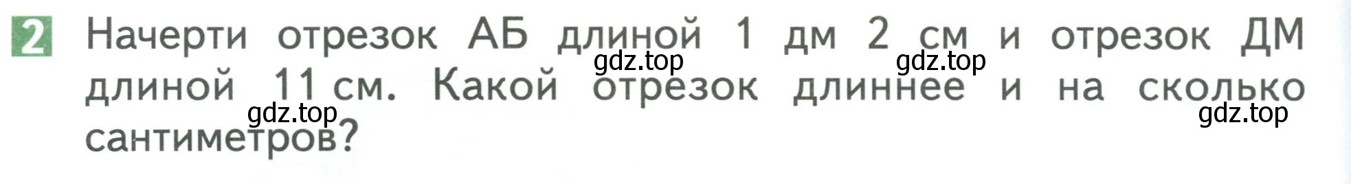 Условие номер 2 (страница 64) гдз по математике 1 класс Дорофеев, Миракова, учебник 2 часть