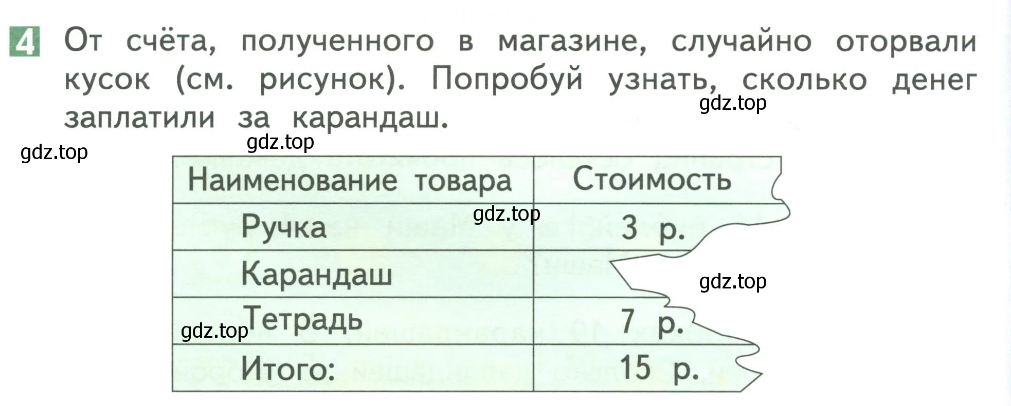 Условие номер 4 (страница 64) гдз по математике 1 класс Дорофеев, Миракова, учебник 2 часть