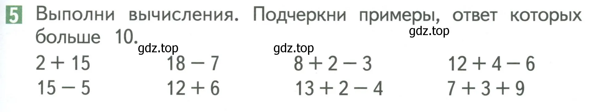 Условие номер 5 (страница 65) гдз по математике 1 класс Дорофеев, Миракова, учебник 2 часть