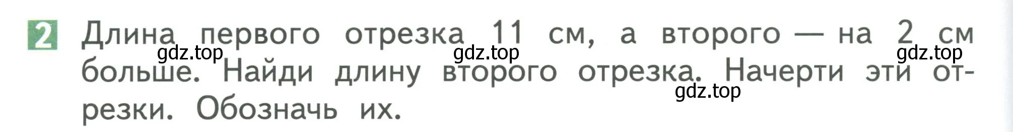 Условие номер 2 (страница 66) гдз по математике 1 класс Дорофеев, Миракова, учебник 2 часть