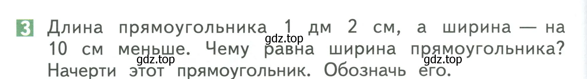 Условие номер 3 (страница 66) гдз по математике 1 класс Дорофеев, Миракова, учебник 2 часть