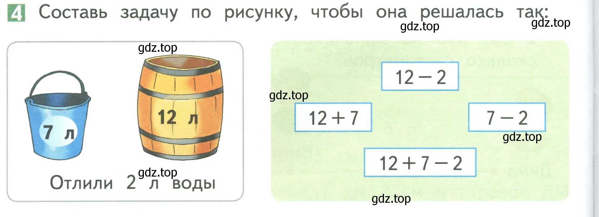 Условие номер 4 (страница 66) гдз по математике 1 класс Дорофеев, Миракова, учебник 2 часть