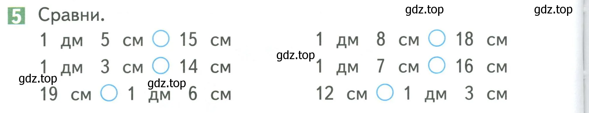 Условие номер 5 (страница 66) гдз по математике 1 класс Дорофеев, Миракова, учебник 2 часть