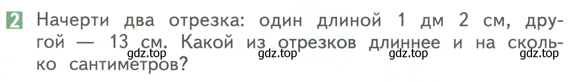 Условие номер 2 (страница 67) гдз по математике 1 класс Дорофеев, Миракова, учебник 2 часть