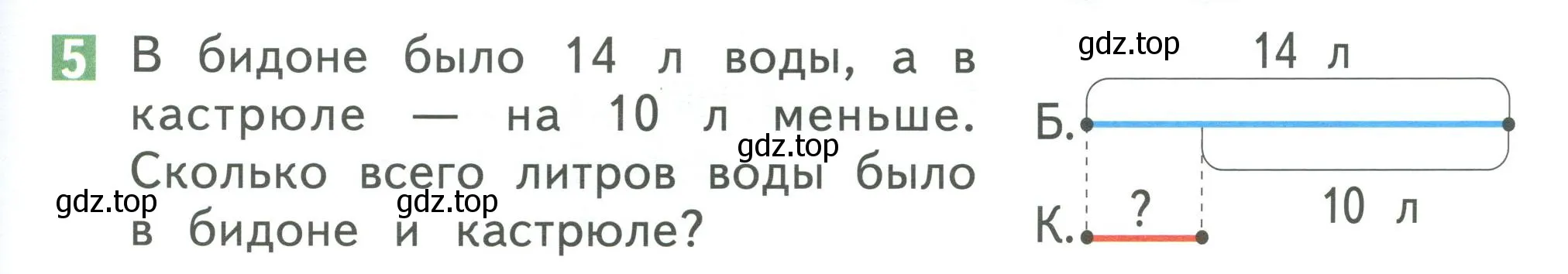 Условие номер 5 (страница 67) гдз по математике 1 класс Дорофеев, Миракова, учебник 2 часть