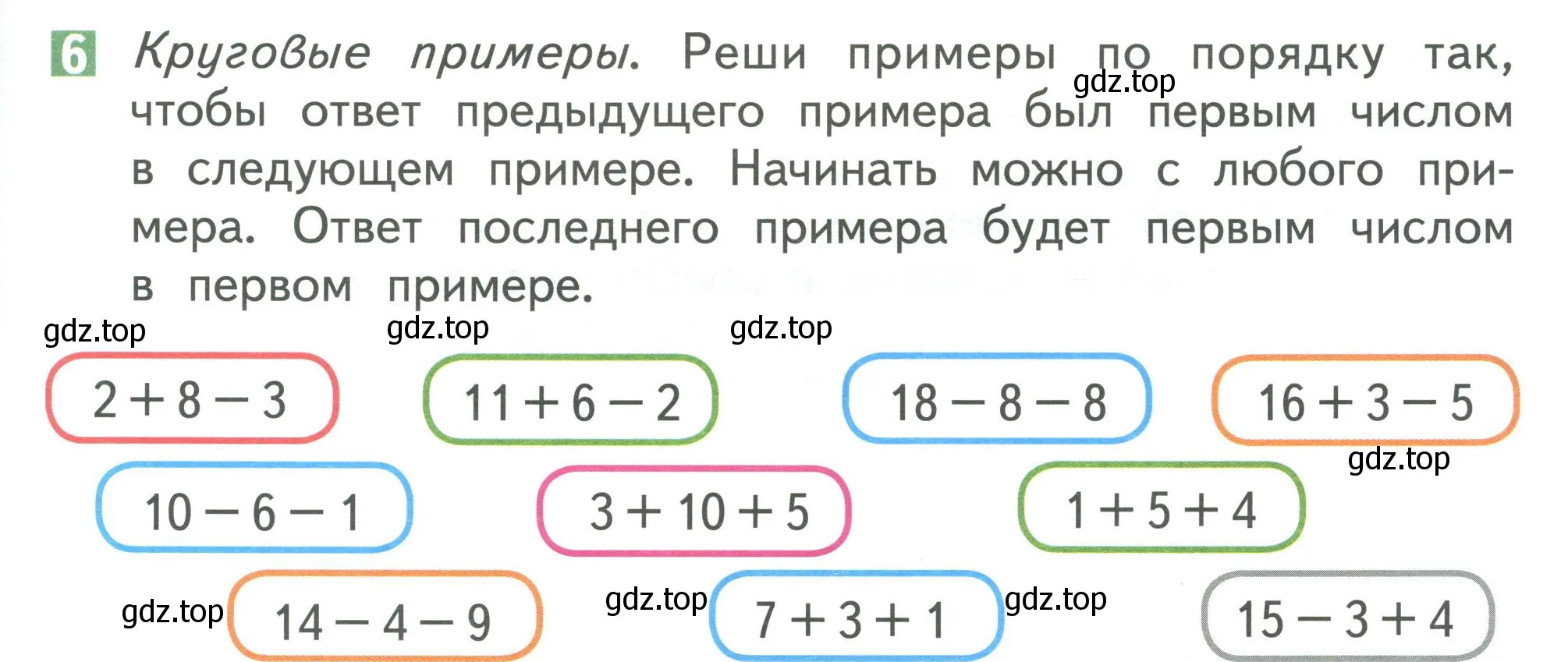 Условие номер 6 (страница 67) гдз по математике 1 класс Дорофеев, Миракова, учебник 2 часть