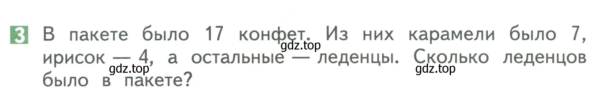 Условие номер 3 (страница 68) гдз по математике 1 класс Дорофеев, Миракова, учебник 2 часть