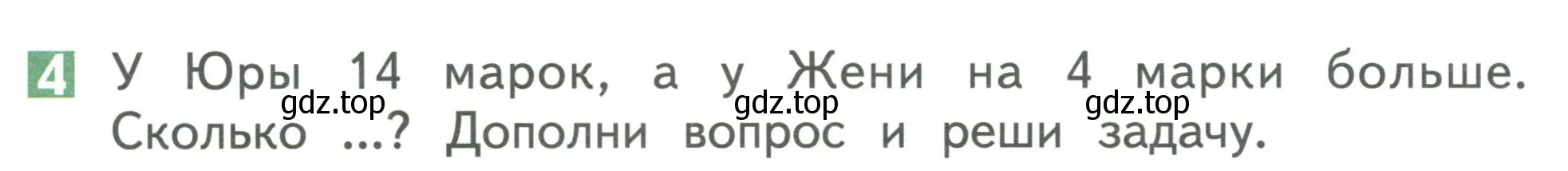 Условие номер 4 (страница 68) гдз по математике 1 класс Дорофеев, Миракова, учебник 2 часть