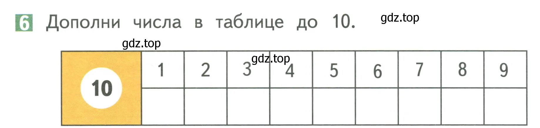 Условие номер 6 (страница 68) гдз по математике 1 класс Дорофеев, Миракова, учебник 2 часть