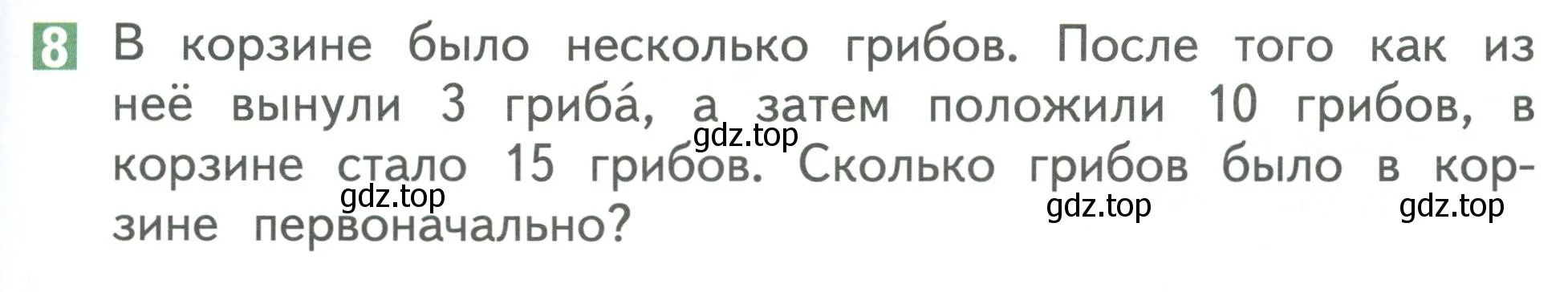 Условие номер 8 (страница 69) гдз по математике 1 класс Дорофеев, Миракова, учебник 2 часть