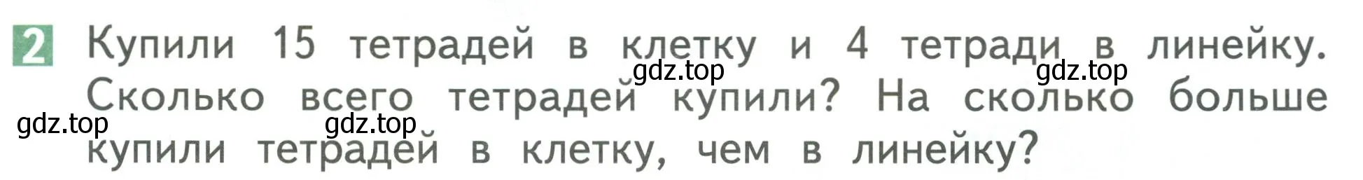 Условие номер 2 (страница 69) гдз по математике 1 класс Дорофеев, Миракова, учебник 2 часть