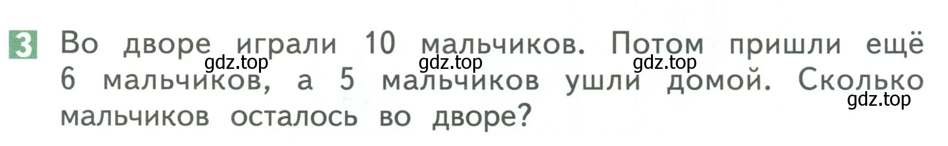 Условие номер 3 (страница 69) гдз по математике 1 класс Дорофеев, Миракова, учебник 2 часть