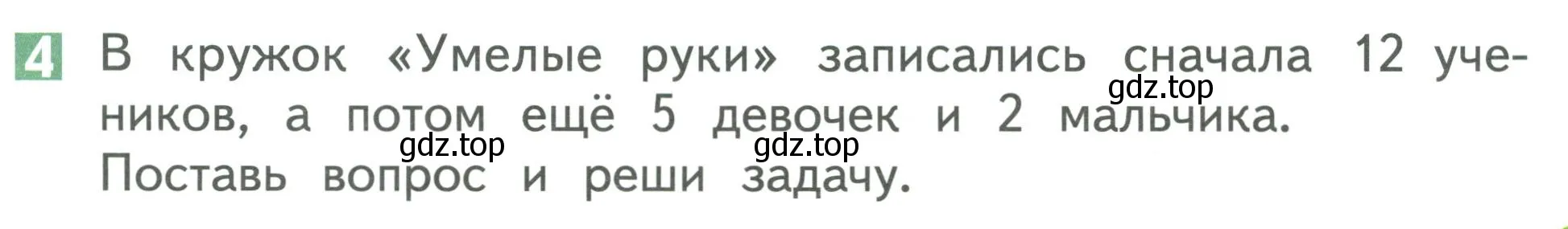 Условие номер 4 (страница 69) гдз по математике 1 класс Дорофеев, Миракова, учебник 2 часть