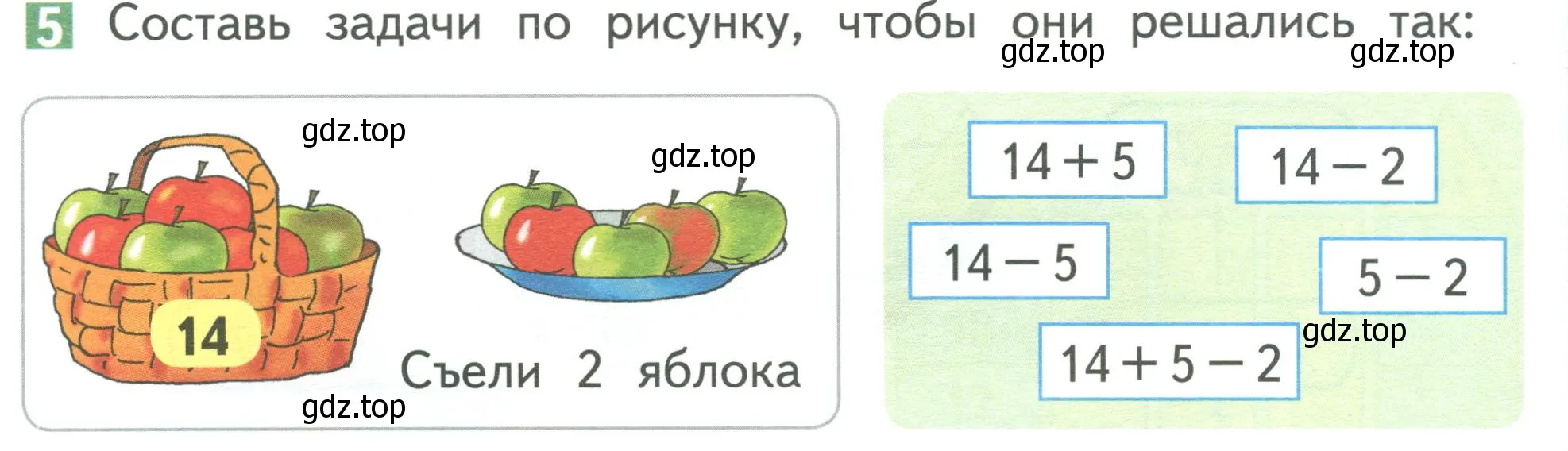 Условие номер 5 (страница 70) гдз по математике 1 класс Дорофеев, Миракова, учебник 2 часть