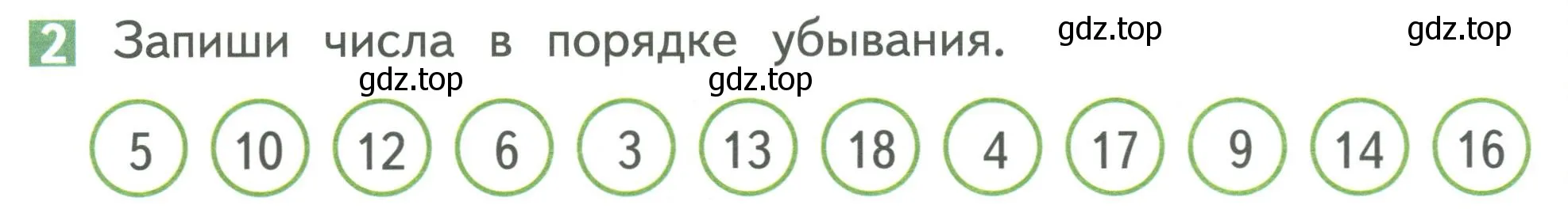 Условие номер 2 (страница 70) гдз по математике 1 класс Дорофеев, Миракова, учебник 2 часть