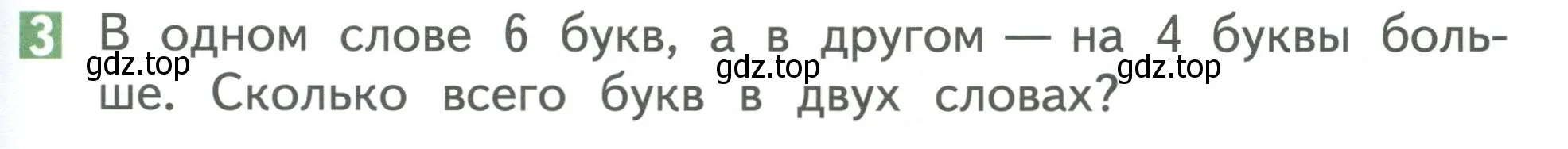 Условие номер 3 (страница 71) гдз по математике 1 класс Дорофеев, Миракова, учебник 2 часть