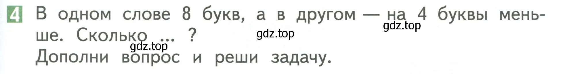Условие номер 4 (страница 71) гдз по математике 1 класс Дорофеев, Миракова, учебник 2 часть