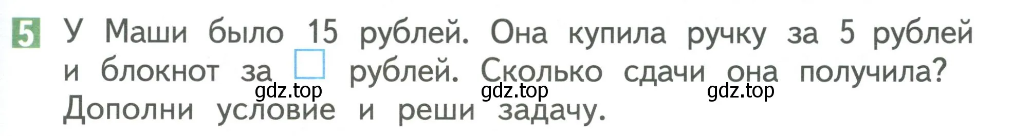 Условие номер 5 (страница 71) гдз по математике 1 класс Дорофеев, Миракова, учебник 2 часть