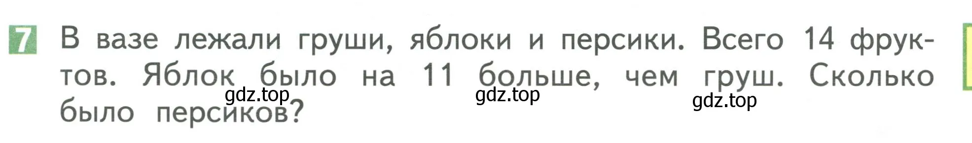 Условие номер 7 (страница 71) гдз по математике 1 класс Дорофеев, Миракова, учебник 2 часть