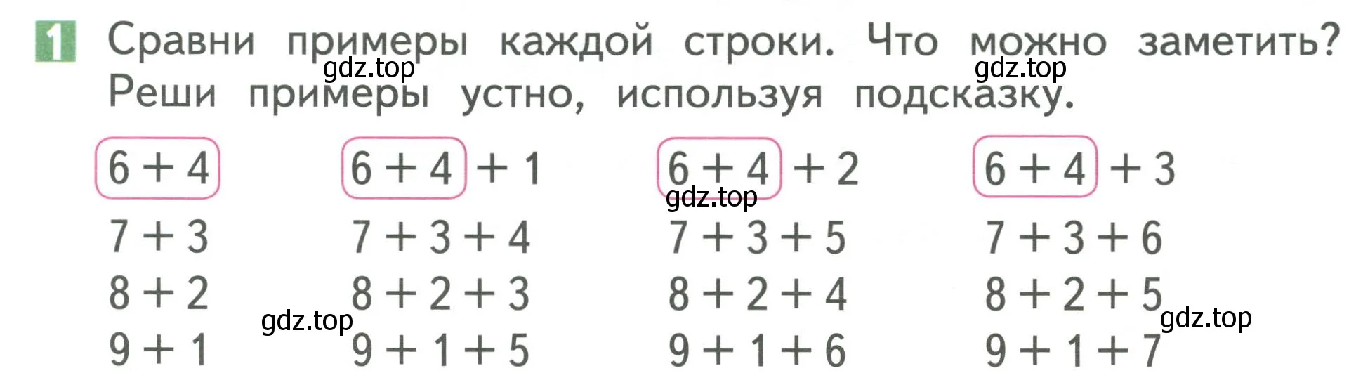 Условие номер 1 (страница 71) гдз по математике 1 класс Дорофеев, Миракова, учебник 2 часть