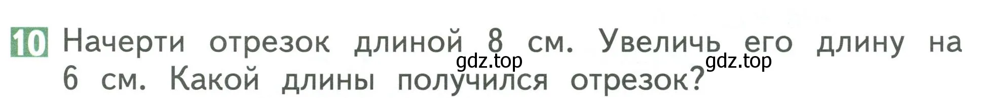 Условие номер 10 (страница 73) гдз по математике 1 класс Дорофеев, Миракова, учебник 2 часть