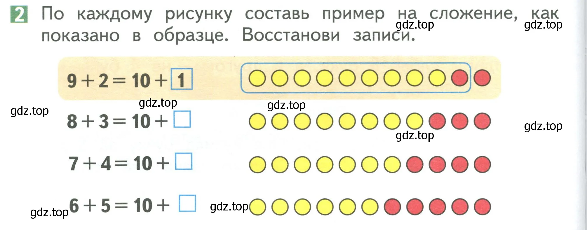 Условие номер 2 (страница 72) гдз по математике 1 класс Дорофеев, Миракова, учебник 2 часть