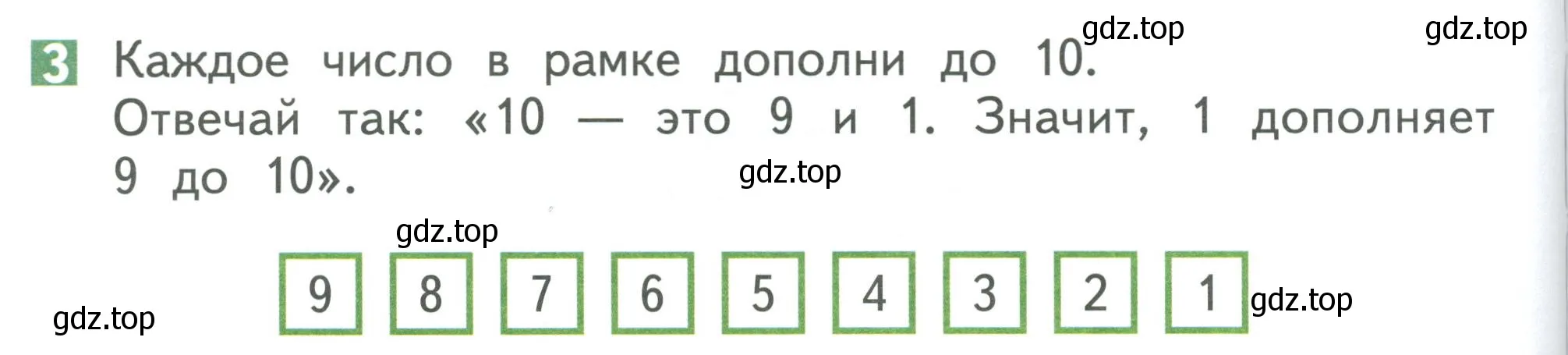 Условие номер 3 (страница 72) гдз по математике 1 класс Дорофеев, Миракова, учебник 2 часть