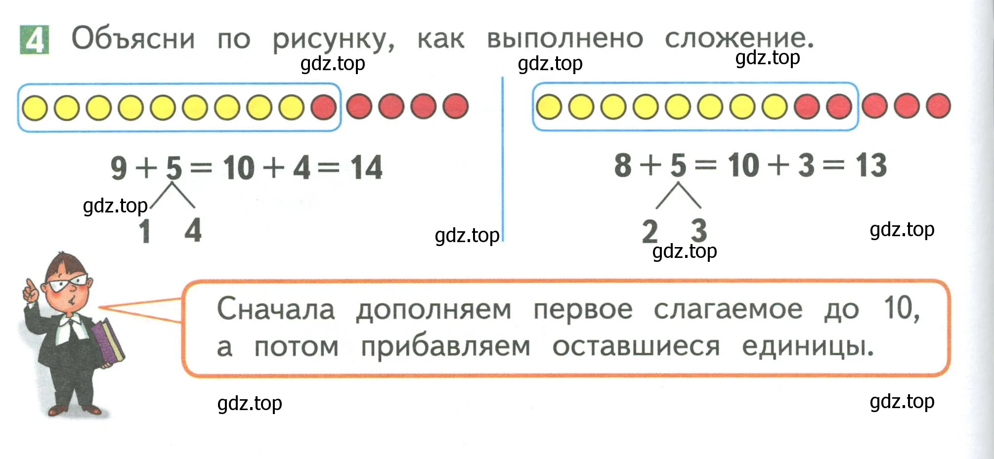 Условие номер 4 (страница 72) гдз по математике 1 класс Дорофеев, Миракова, учебник 2 часть